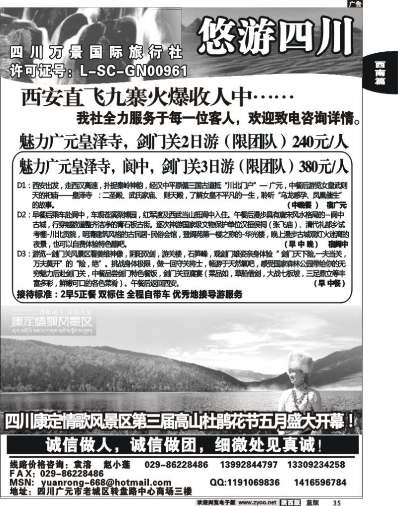 悠游四川