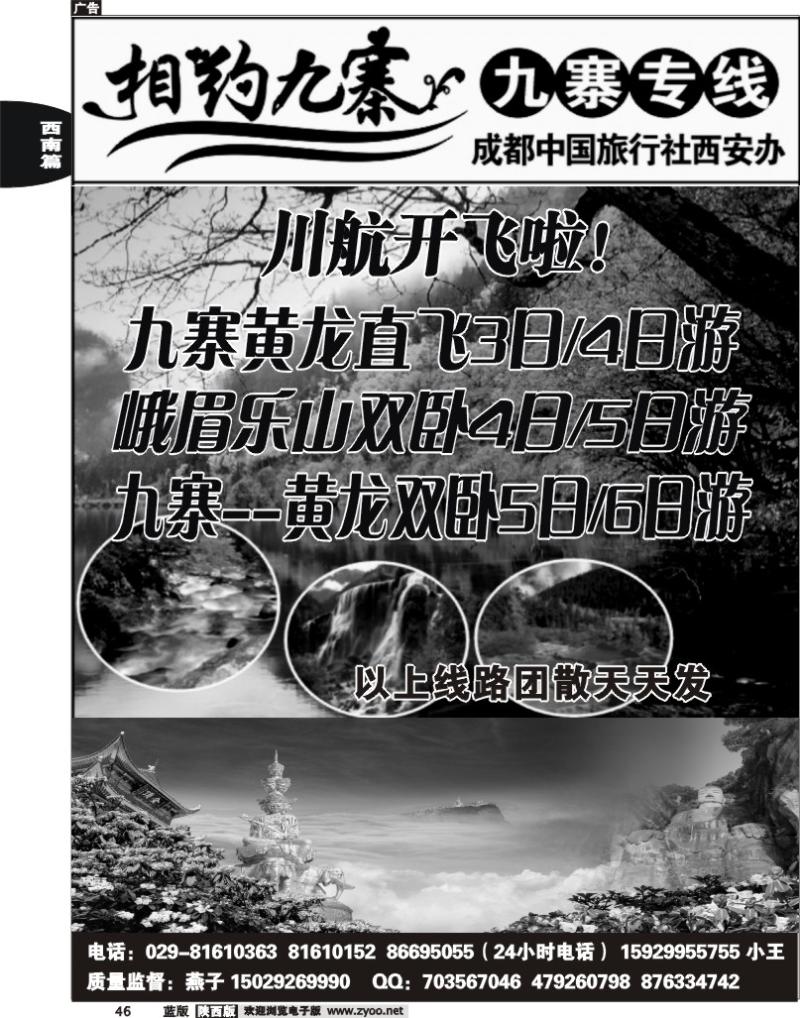 相约九寨