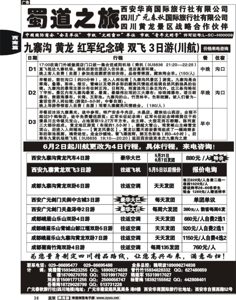 蜀道之旅1