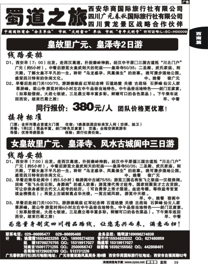 蜀道之旅2