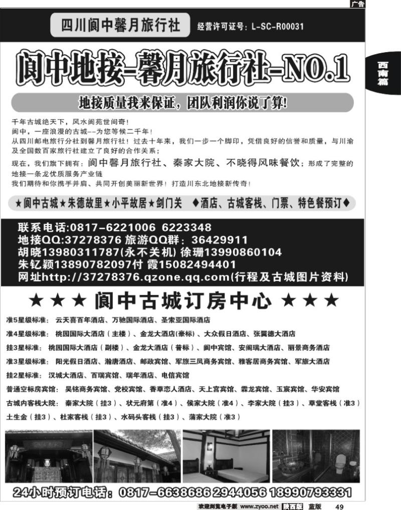 阆中馨月旅行社----阆中古城、仪陇、广安、剑门关地接