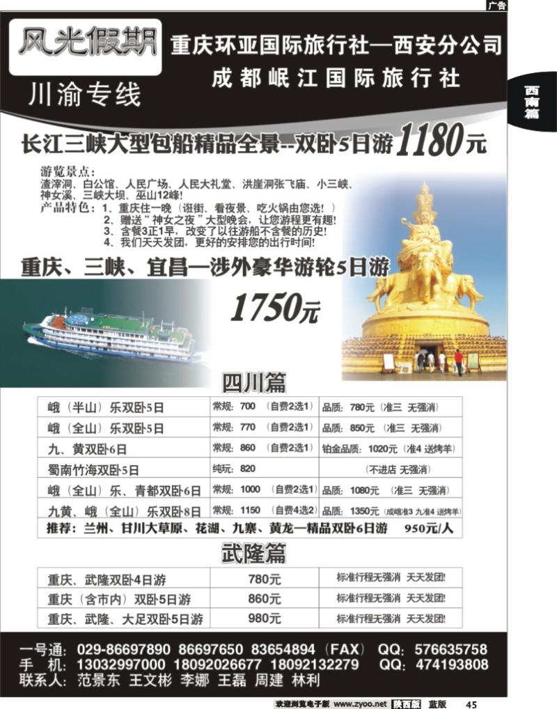 风光假期-川渝同业批发商