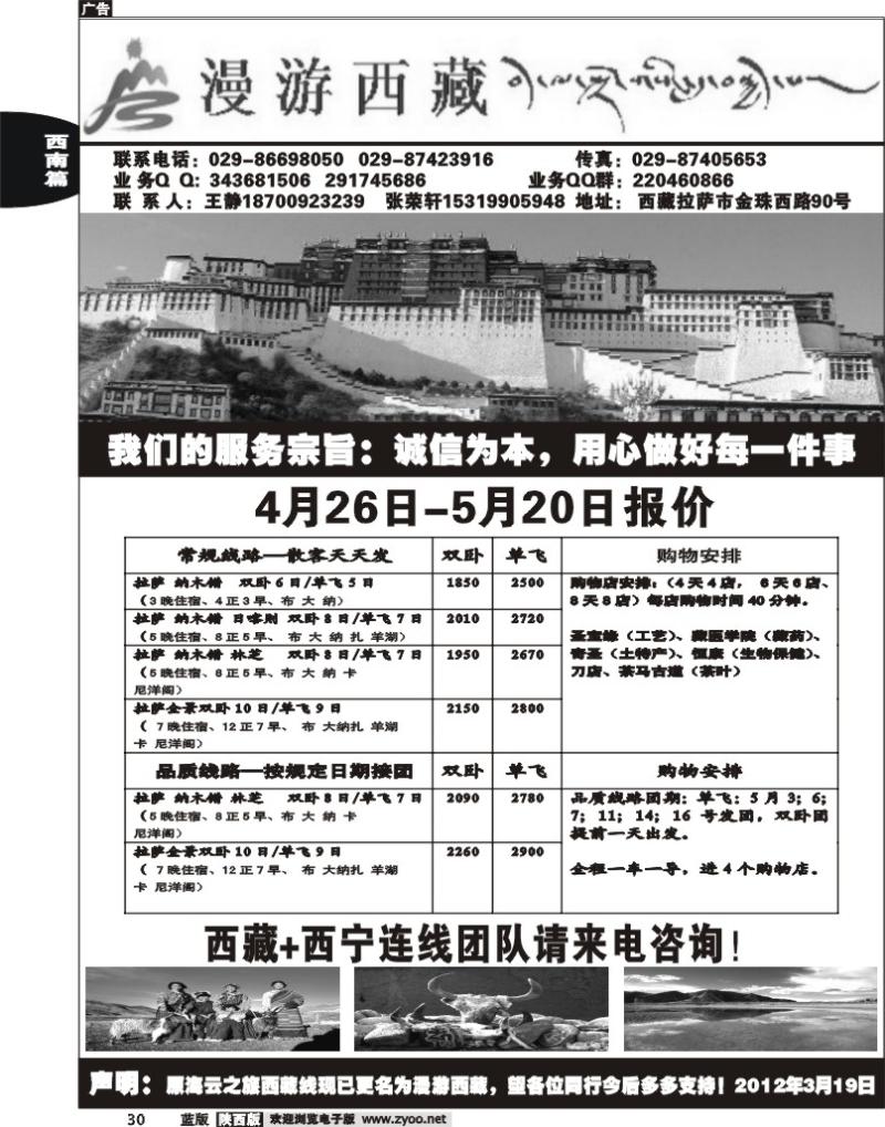 漫游西藏