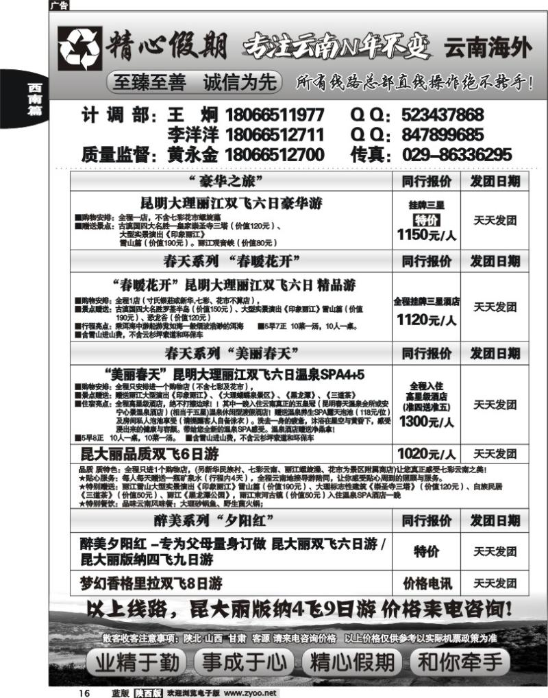 精心假期—云南专线