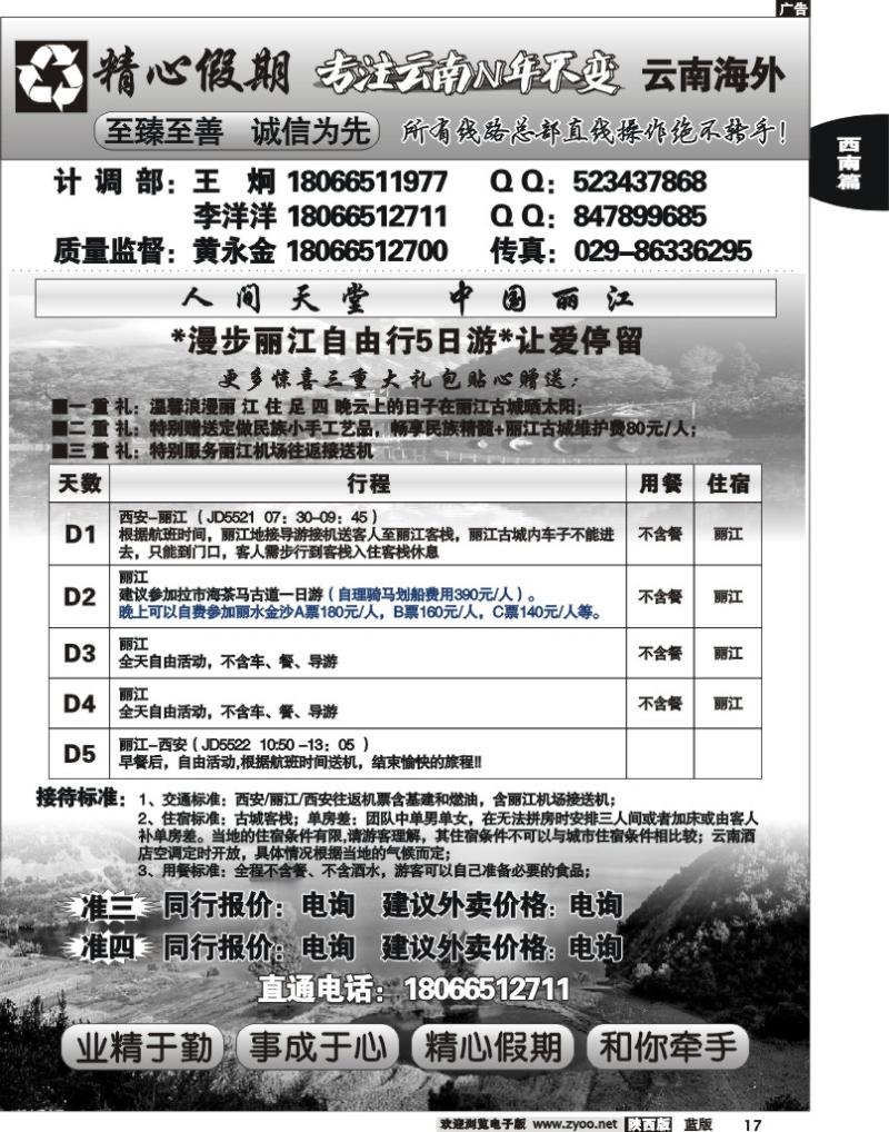 精心假期—云南专线2