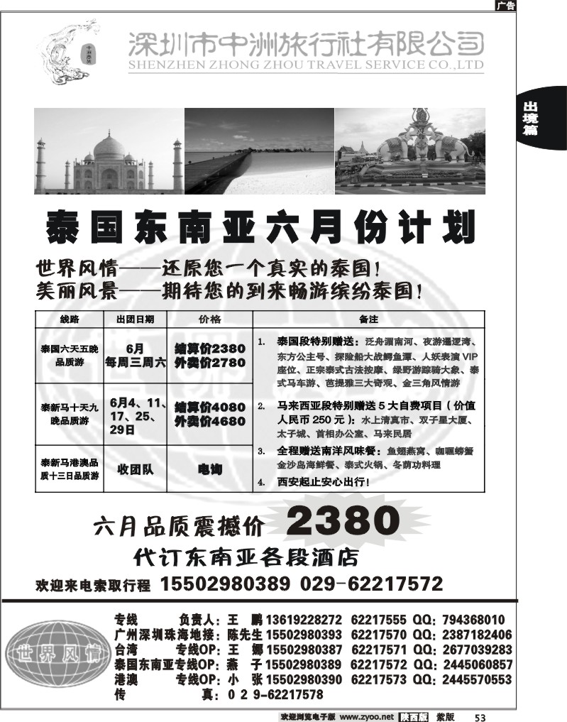 世界风情-深圳中洲西安联络办4