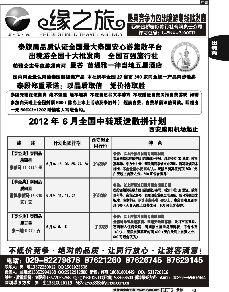 缘之旅—2012年东南亚计划