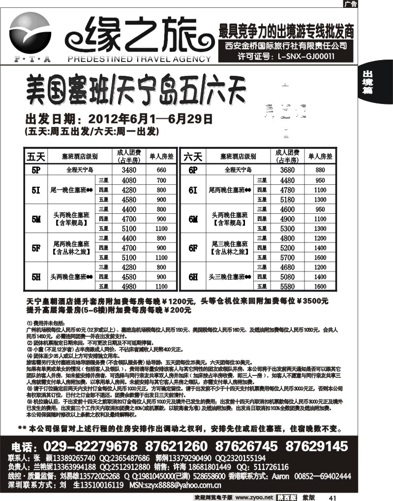 缘之旅—2012年塞班天宁岛计划