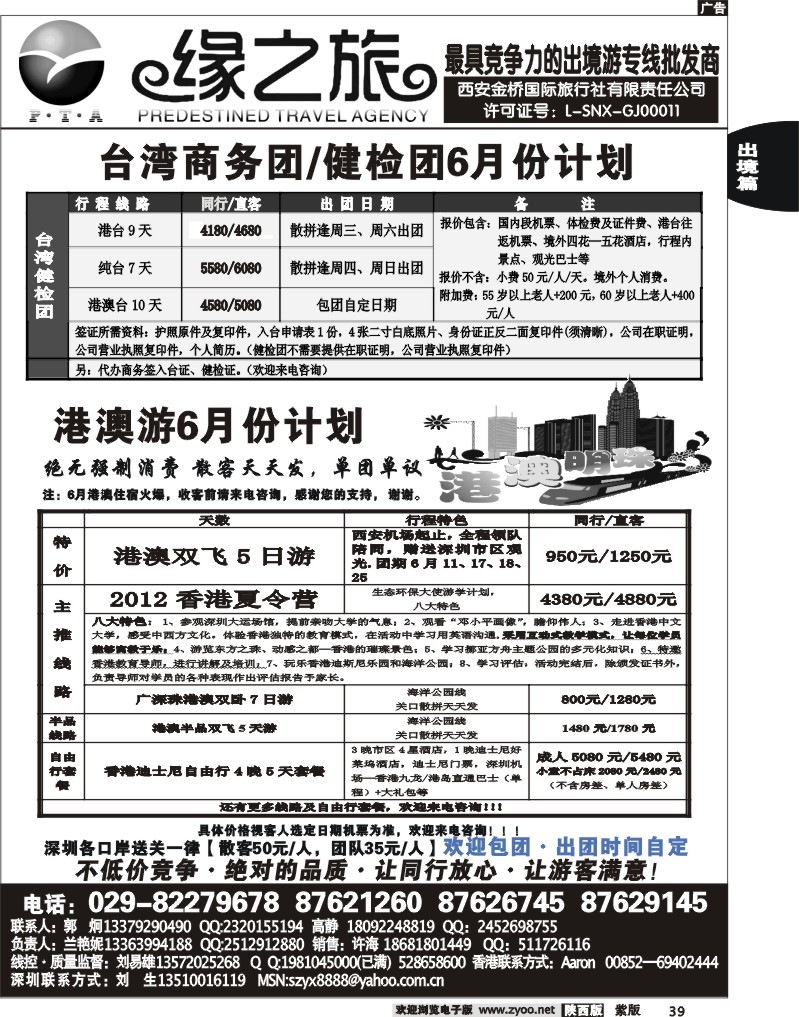 缘之旅—2012年港澳、台湾6月份计