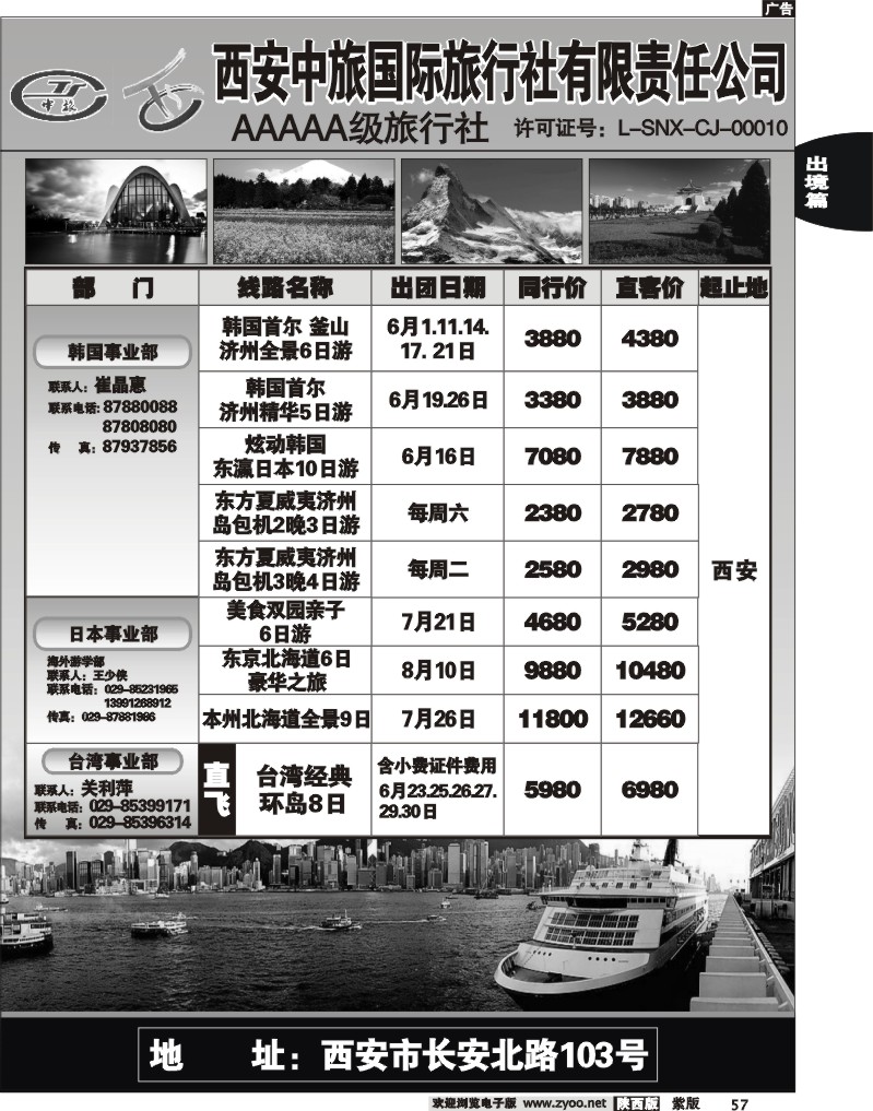 西安中旅2