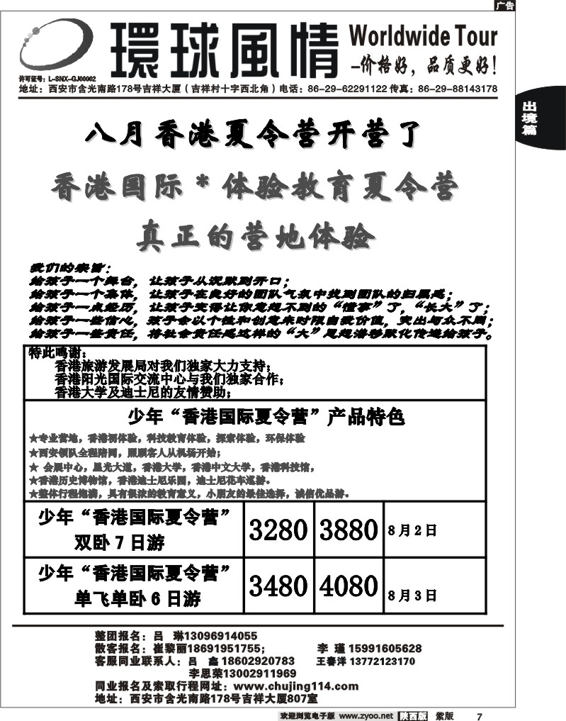 西安康辉—2011年6月港澳最新计划1