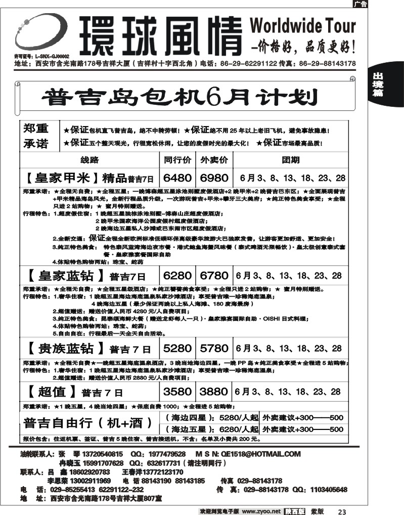 西安康辉—2012年6月普吉岛包机计划1