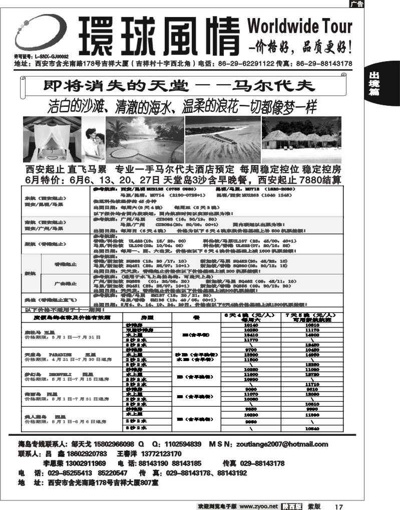 西安康辉—2012年6月海岛计划2