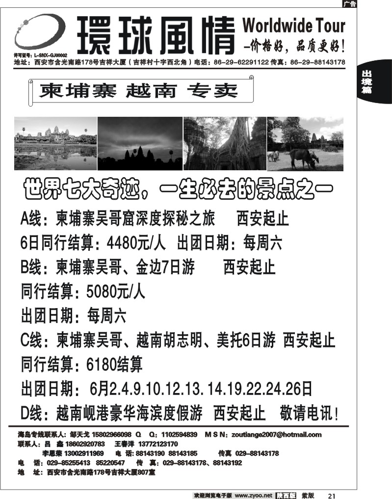西安康辉—2012年6月海岛计划6