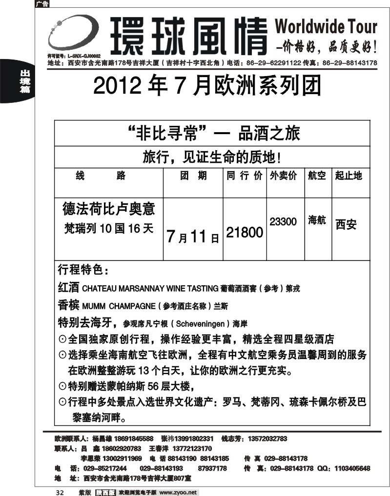 西安康辉—2012年6月非比寻常品酒之游