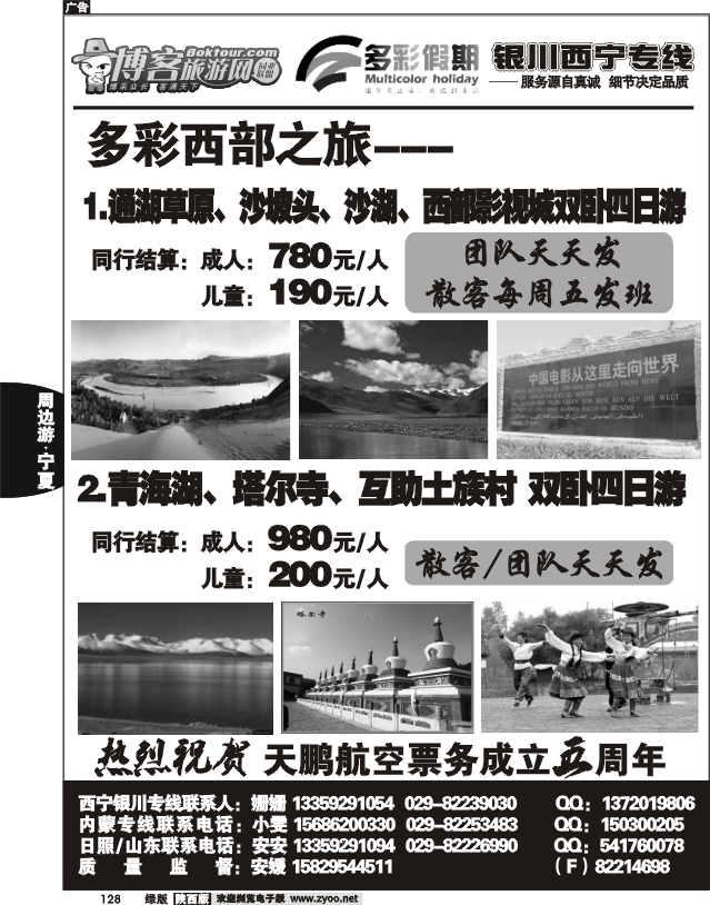 多彩假期—银川、西宁专线