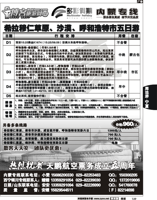 多彩假期—银川、西宁专线2