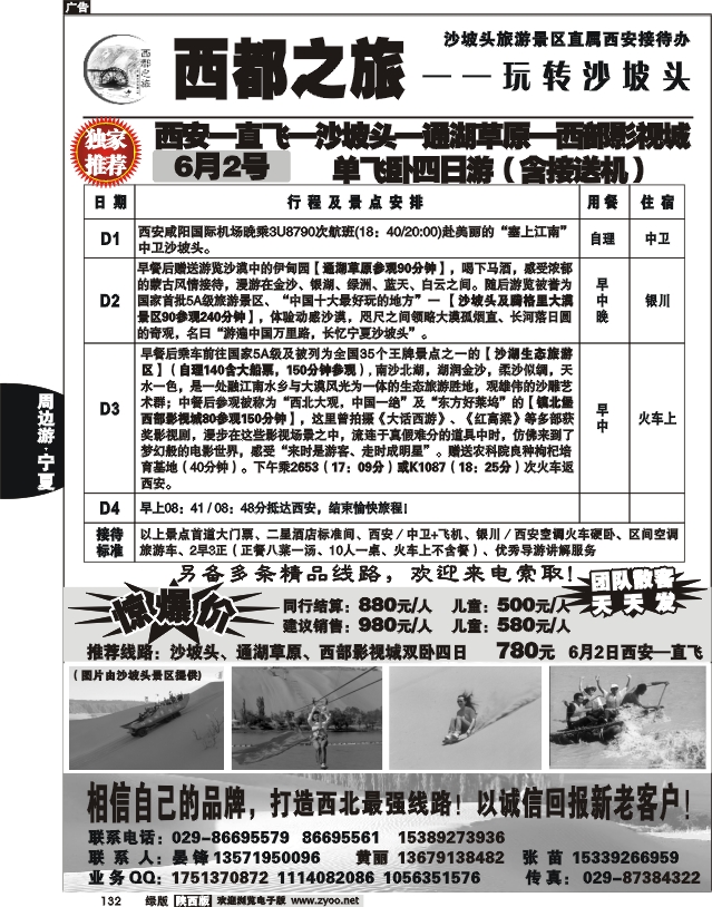 西都之旅-玩转沙坡头