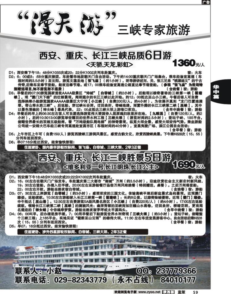 漫天游——三峡专线