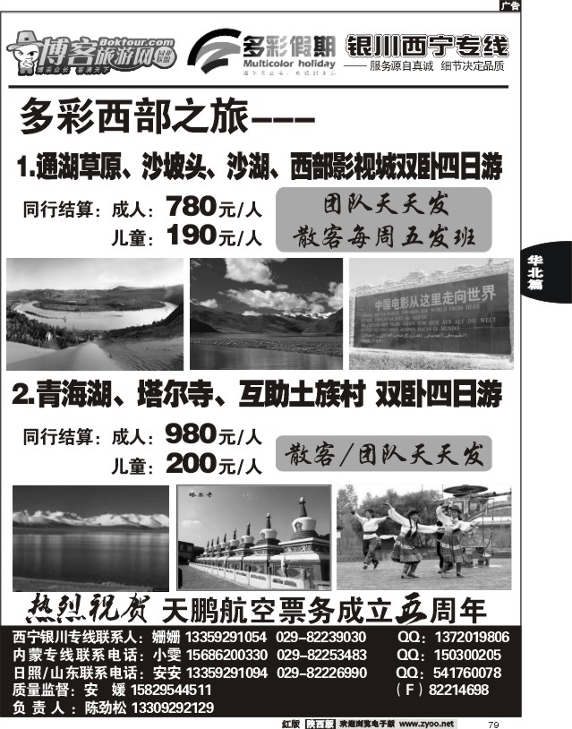 多彩假期—内蒙专线02