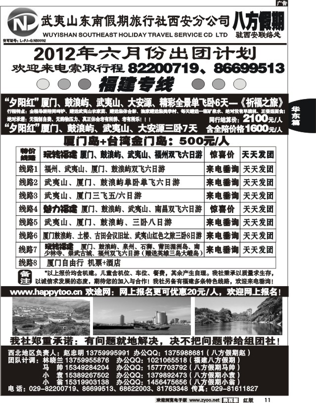 八方假期—福建专线
