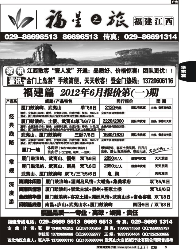 福星之旅·品质散客·特色团队