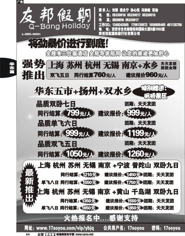 友邦假期01