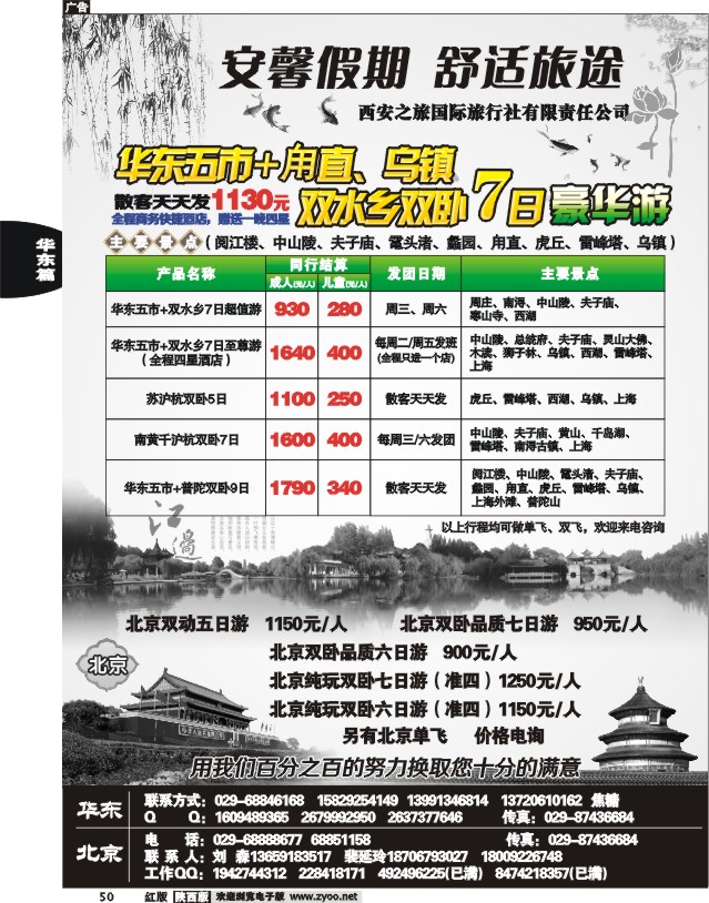 安心假期