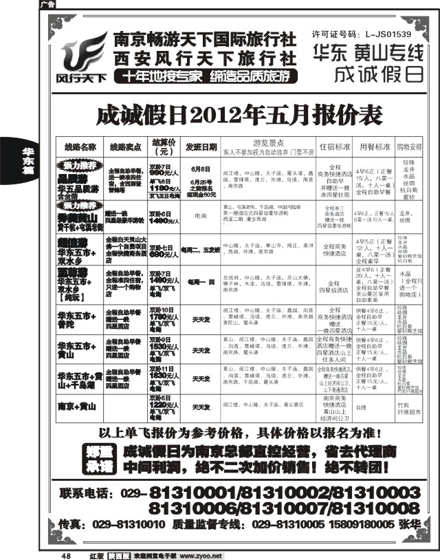 成诚假日·南京畅游天下国旅01