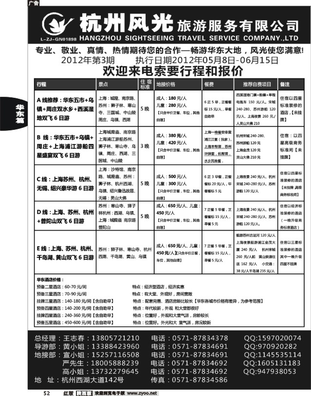 杭州风光旅游服务有限公司