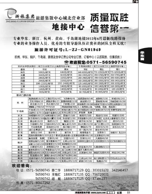 浙旅集团旅游集散中心●城北营业部