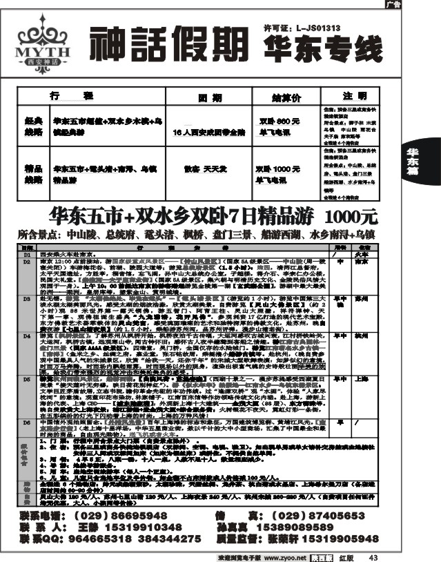 神话假期