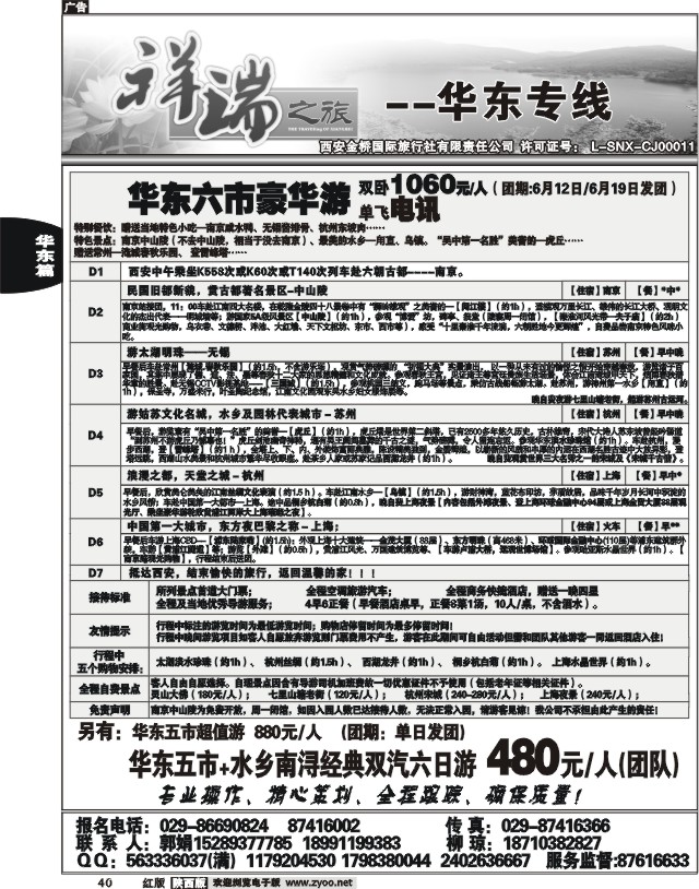 西安金桥—祥瑞之旅—华东专线