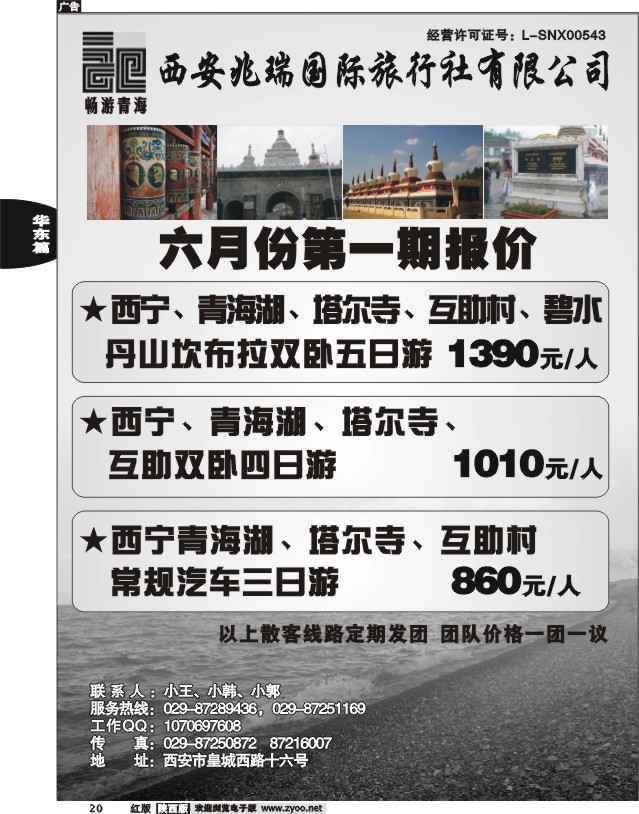 畅游青海