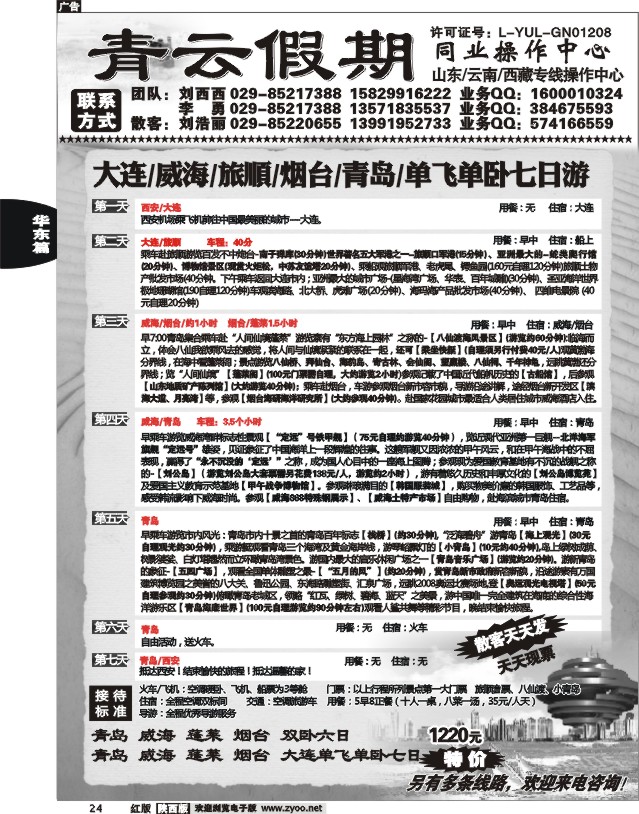 青云假期-山东专线