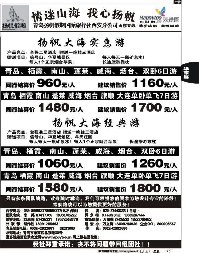 青岛扬帆假期旅行社02