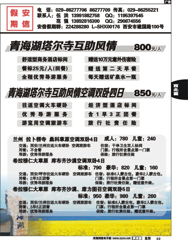 安信假期-青海专线