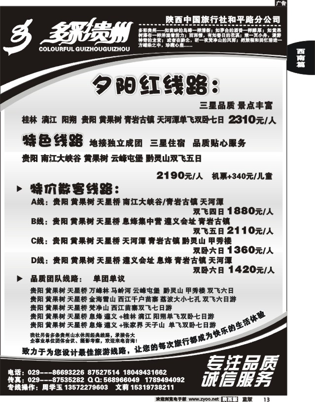多彩贵州