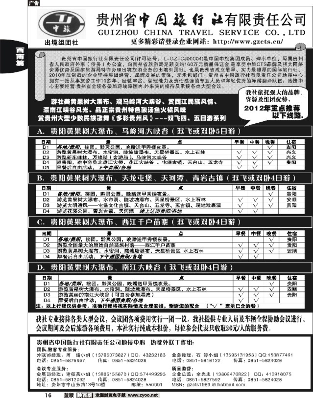 贵州省中国旅行社责任有限公司