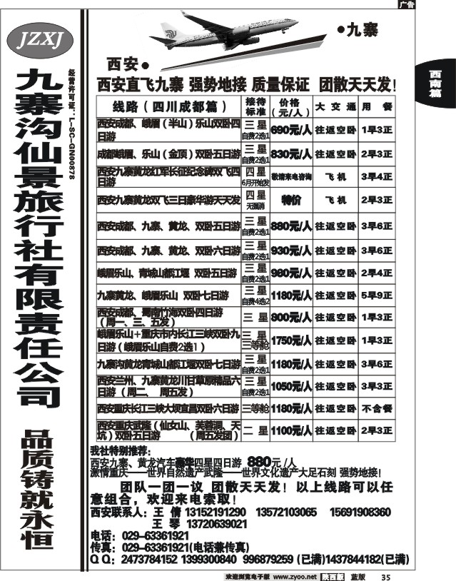 九寨沟仙景旅行社