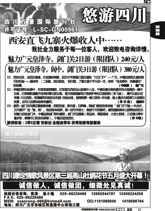 悠游四川