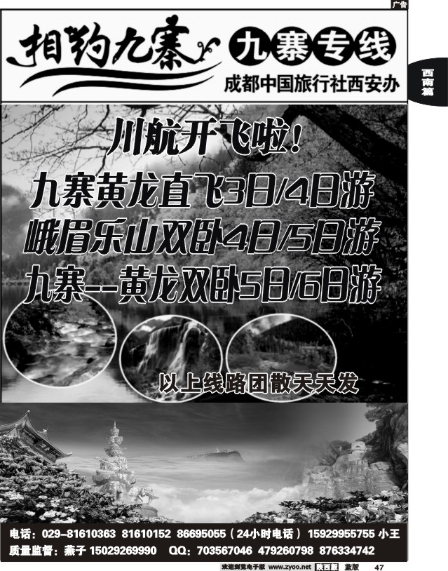 相约九寨