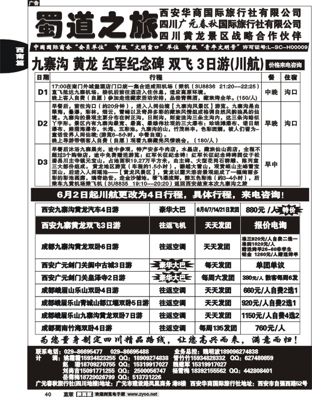蜀道之旅01