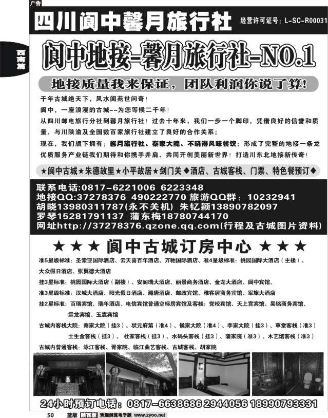 阆中馨月旅行社----阆中古城、仪陇、广安、剑门关地接