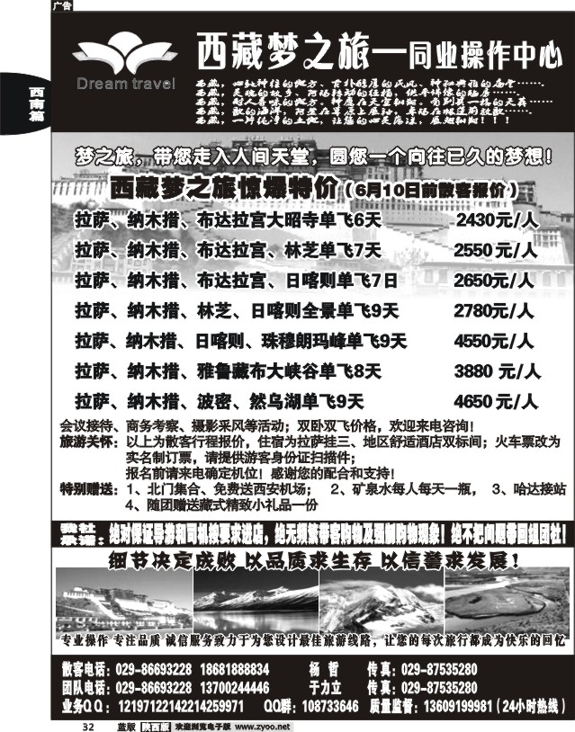 梦之旅-西藏专线