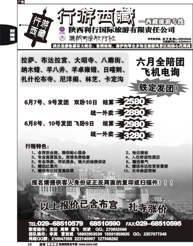 行游西藏