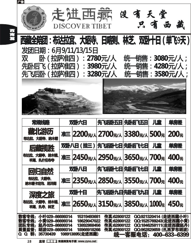走进西藏01