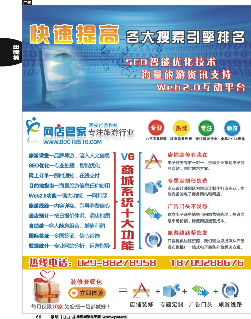 信游科技，旅行社网站建设和升级专家