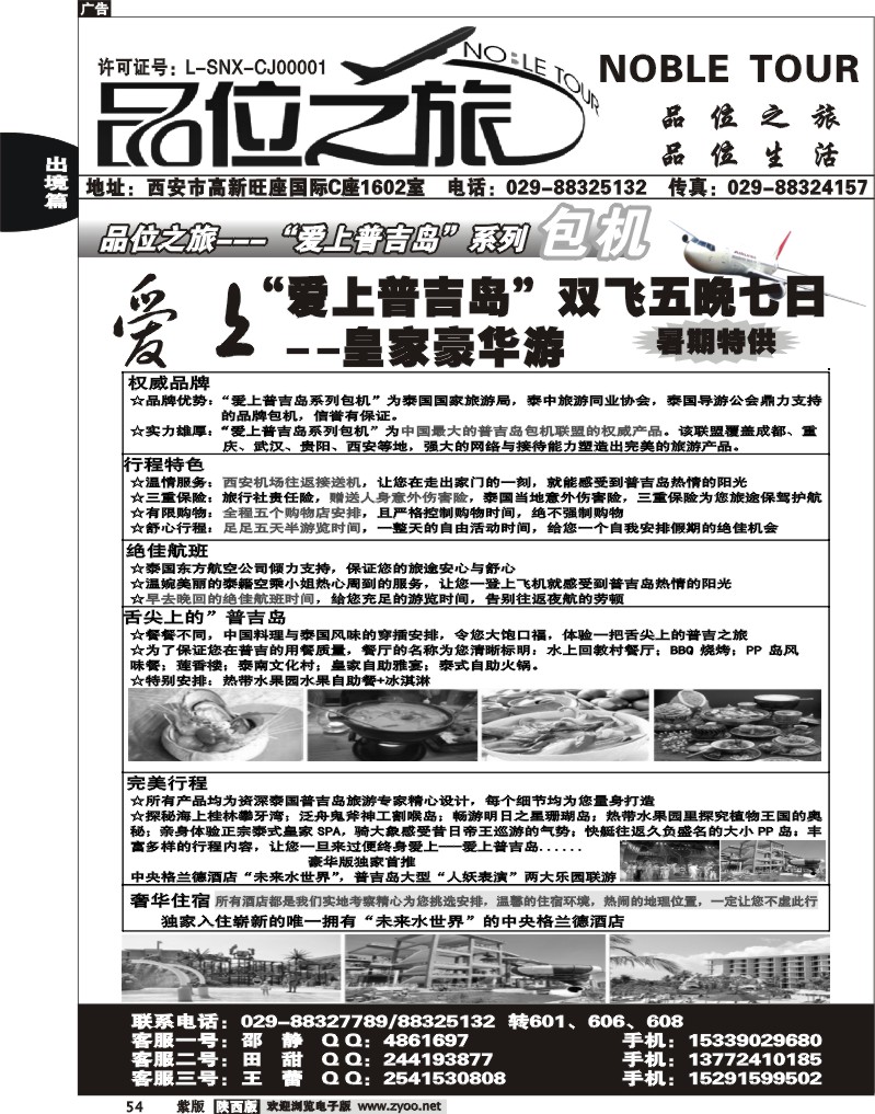 品位之旅2