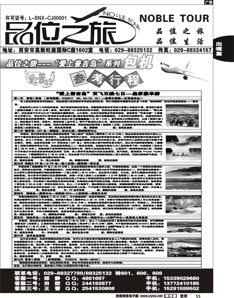 品位之旅3